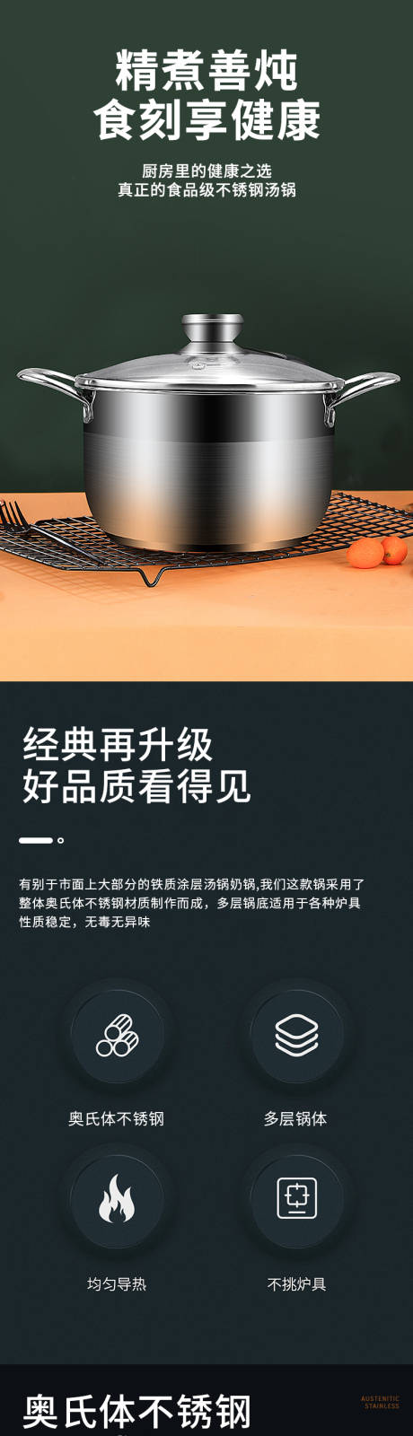 源文件下载【享设计】搜索编号：40070032202409564【锅类详情页】