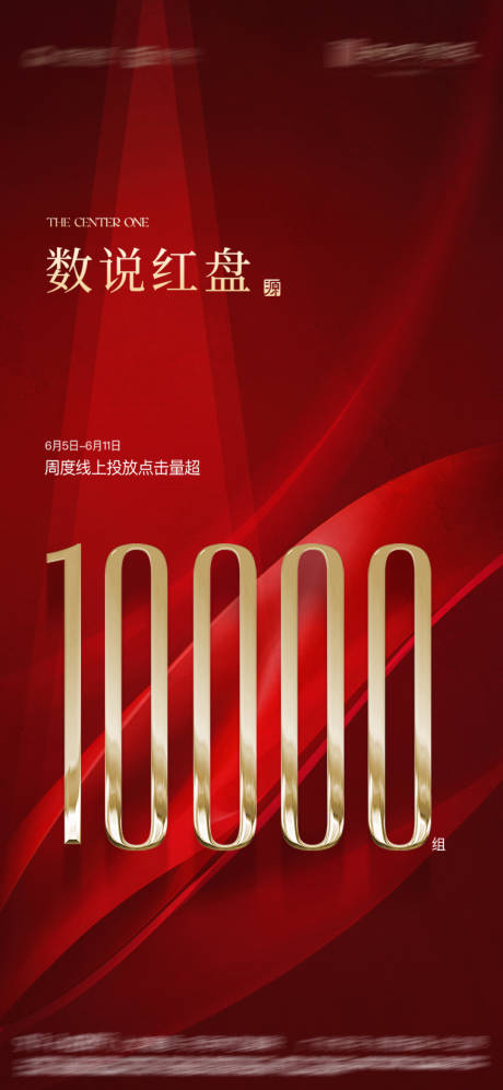 源文件下载【地产热销红金海报】编号：97520032022994212