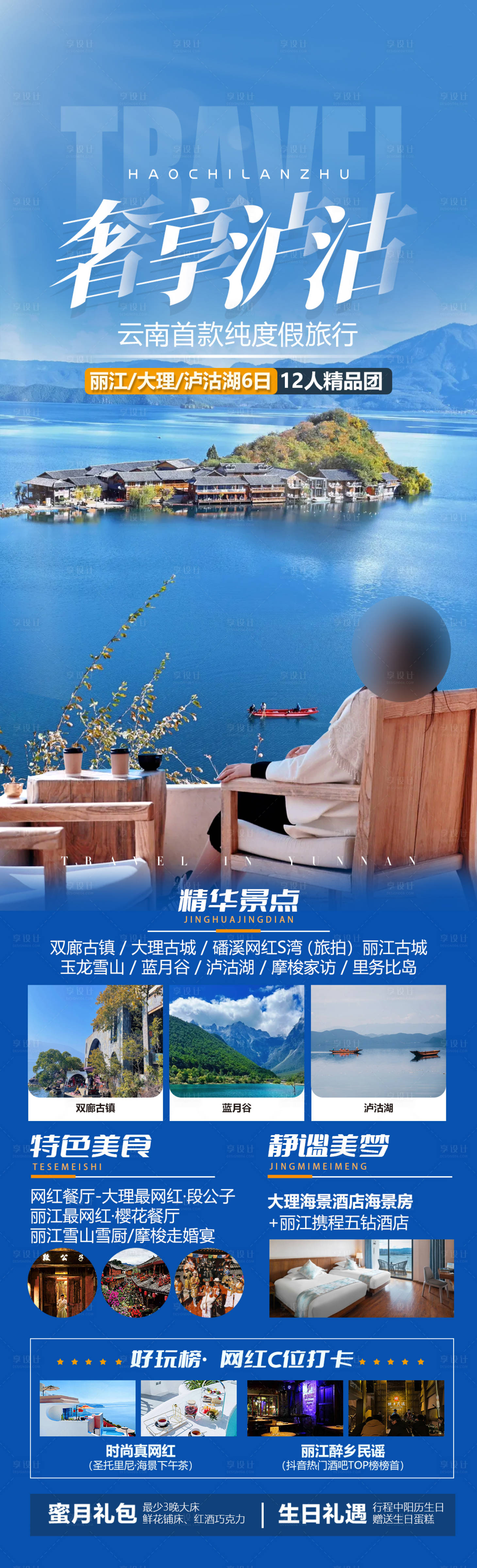 源文件下载【享设计】搜索编号：36800031961585479【云南旅游海报】