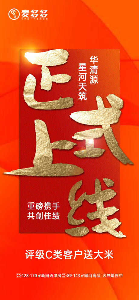 源文件下載【享設計】搜索編號：25990031691377608【項目上線紅金海報】