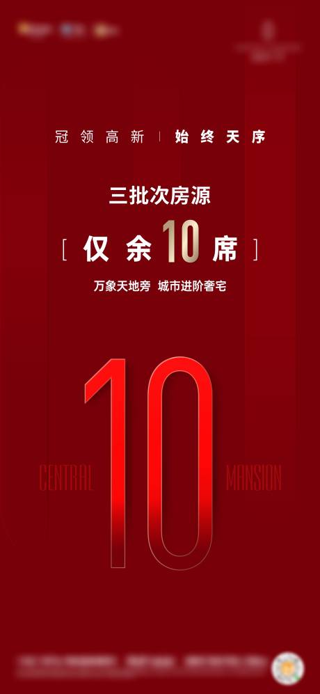 源文件下载【高端地产海报  】编号：42180031800136348