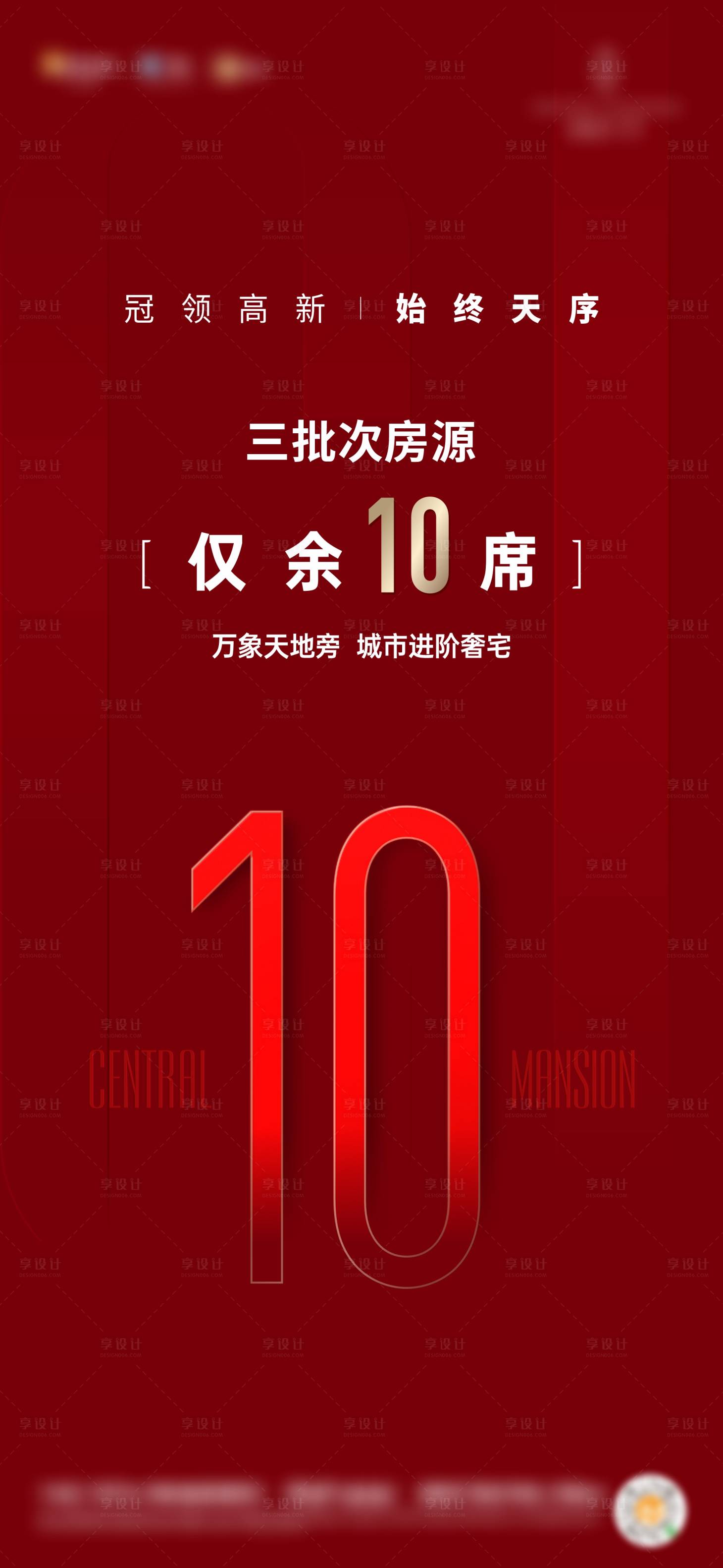 源文件下载【享设计】搜索编号：42180031800136348【高端地产海报  】