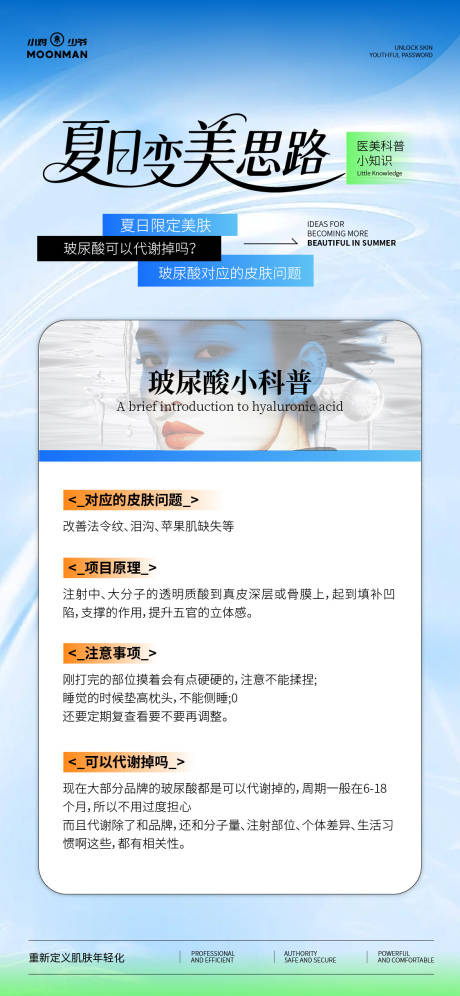 源文件下载【玻尿酸科普】编号：12830031941649255