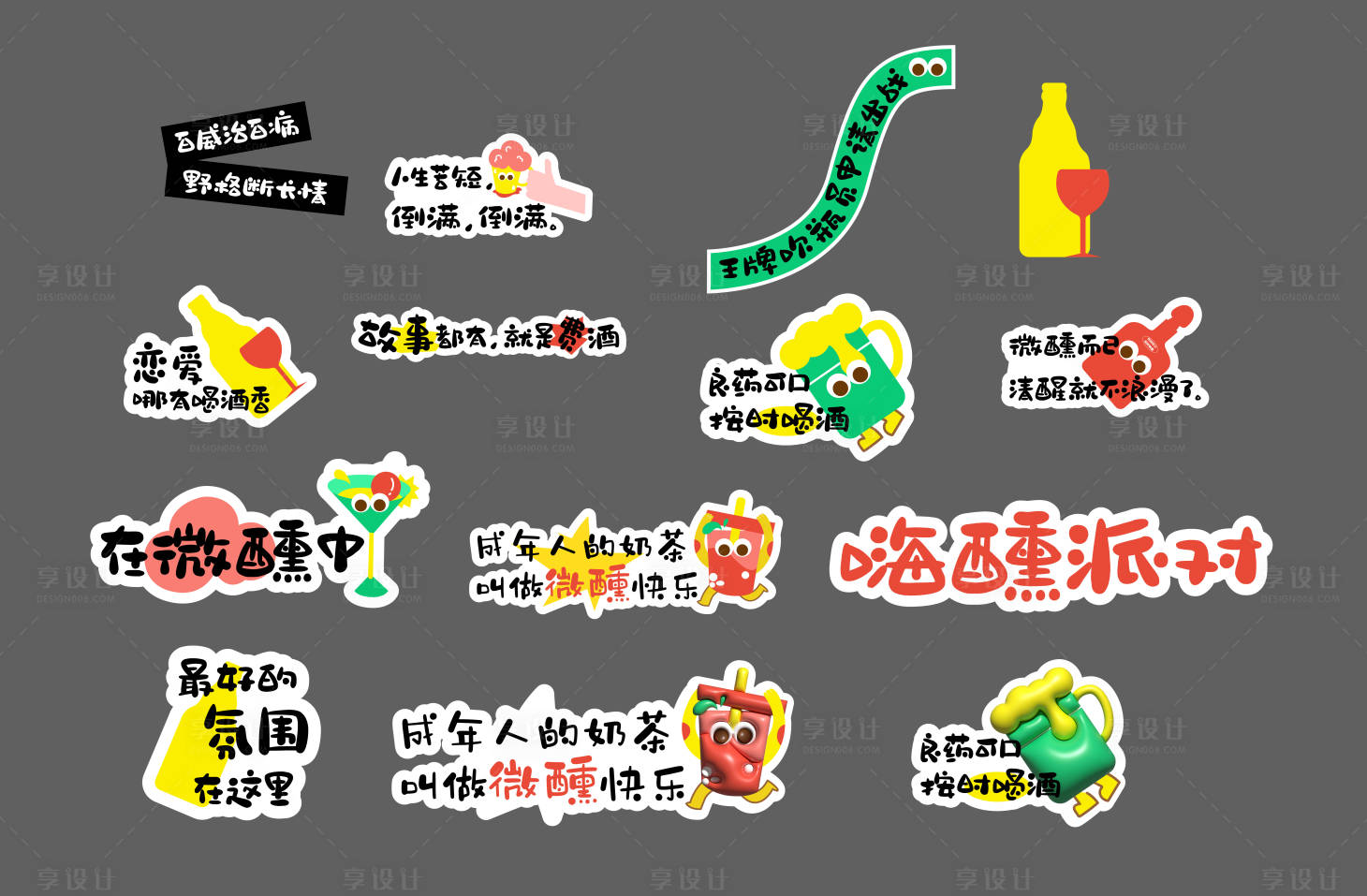 源文件下载【享设计】搜索编号：49230031863904354【微醺】