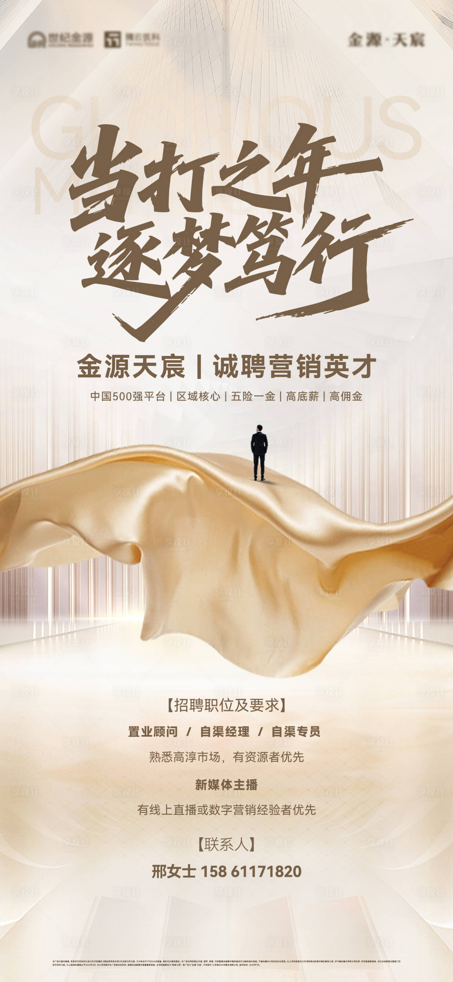 源文件下载【享设计】搜索编号：98980031960343745【地产招聘海报】