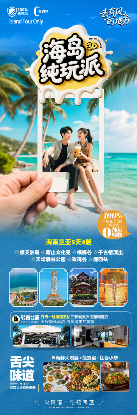 源文件下载【海南三亚旅游海报】编号：13180031817647704