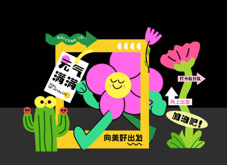 源文件下载【春日打卡框绿色仙人掌紫色花朵美陈布置】编号：91200031868817827