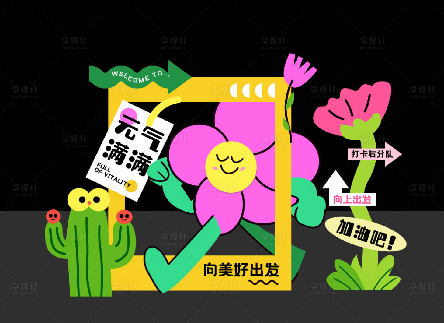 源文件下載【享設(shè)計(jì)】搜索編號(hào)：91200031868817827【春日打卡框綠色仙人掌紫色花朵美陳布置】