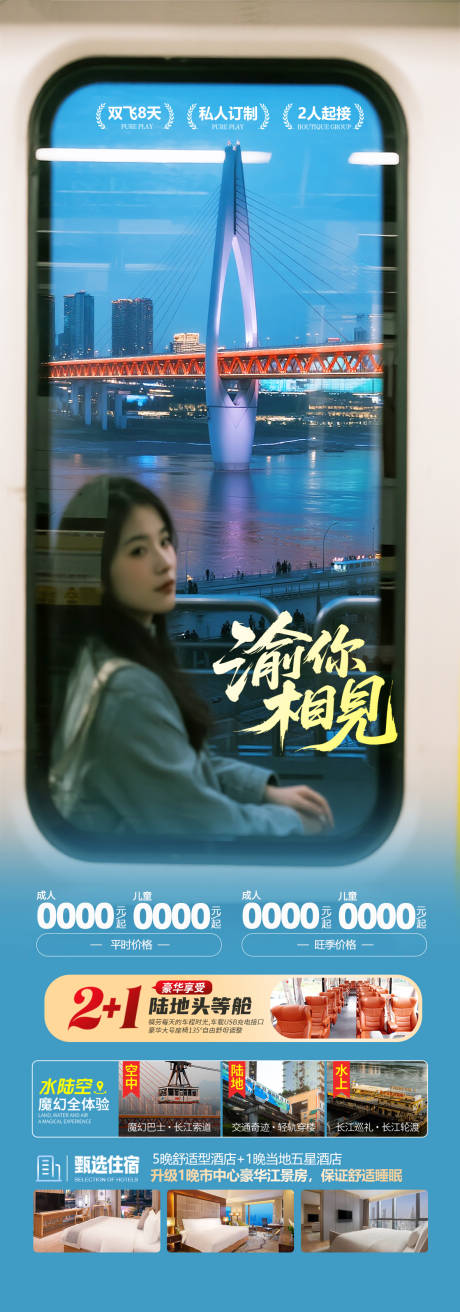 重庆山城旅游海报设计