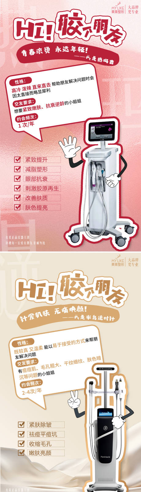 源文件下载【医美仪器介绍系列海报】编号：54670031905459028