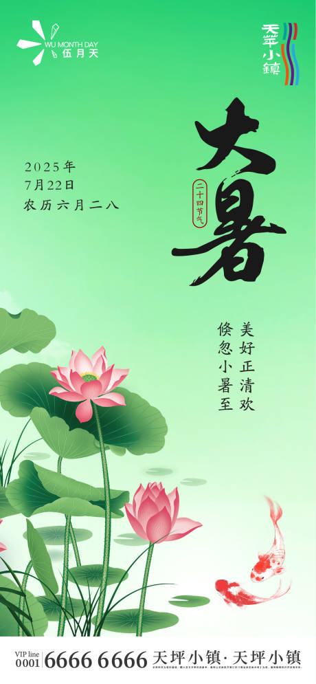 源文件下載【大暑節(jié)氣移動(dòng)端海報(bào)】編號(hào)：62940031856571513