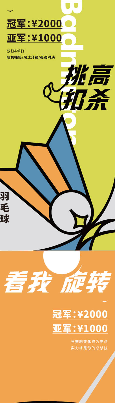 源文件下載【運動會海報】編號：54590031901034244