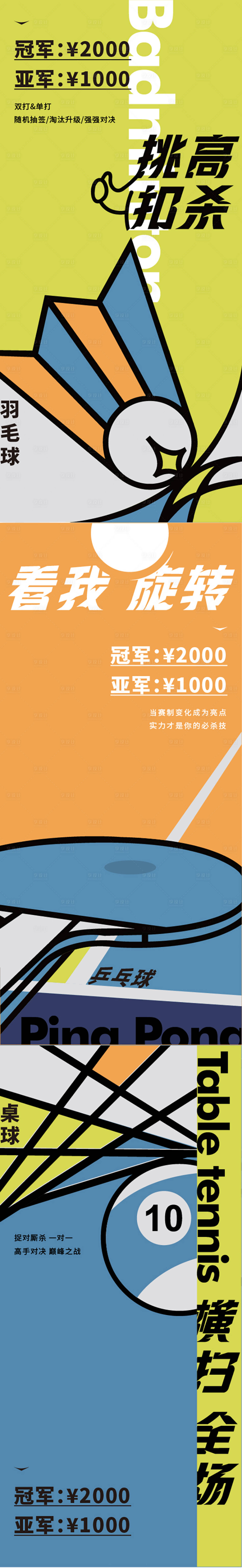 源文件下載【享設計】搜索編號：54590031901034244【運動會海報】
