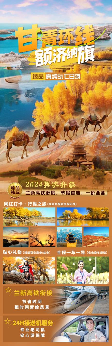 源文件下载【享设计】搜索编号：38830032001209213【额济纳旗胡杨林旅游海报】