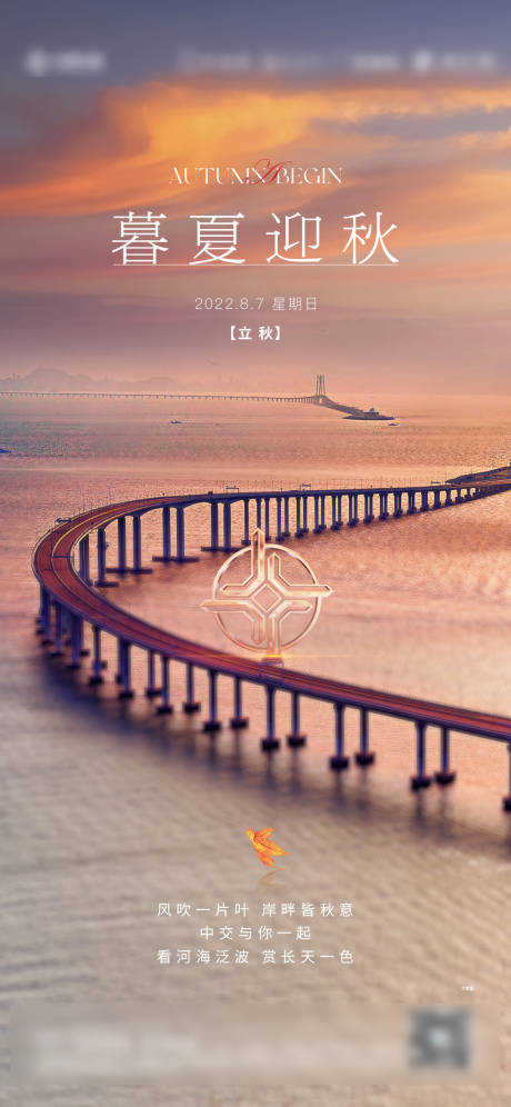 源文件下載【享設(shè)計】搜索編號：77530032228964326【立秋節(jié)氣單圖】