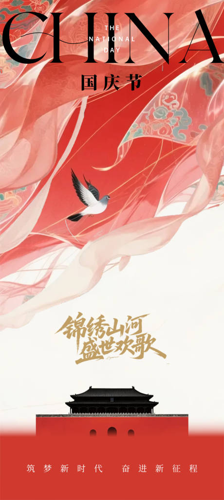 源文件下载【享设计】搜索编号：45300032164029651【国庆中国风水墨海报】