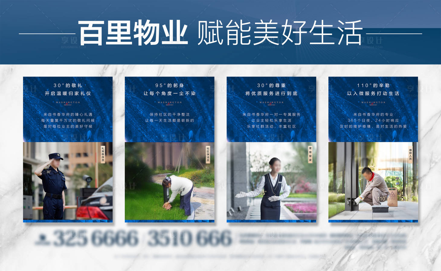 源文件下载【享设计】搜索编号：48860031895644118【地产物业宣传背景板】