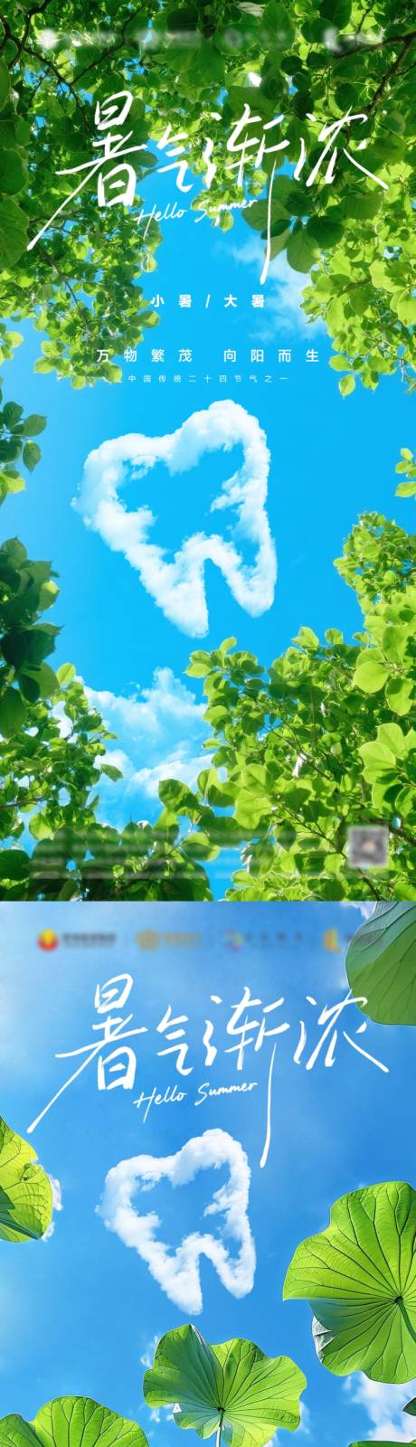 源文件下载【小暑口腔海报】编号：17590031677312409