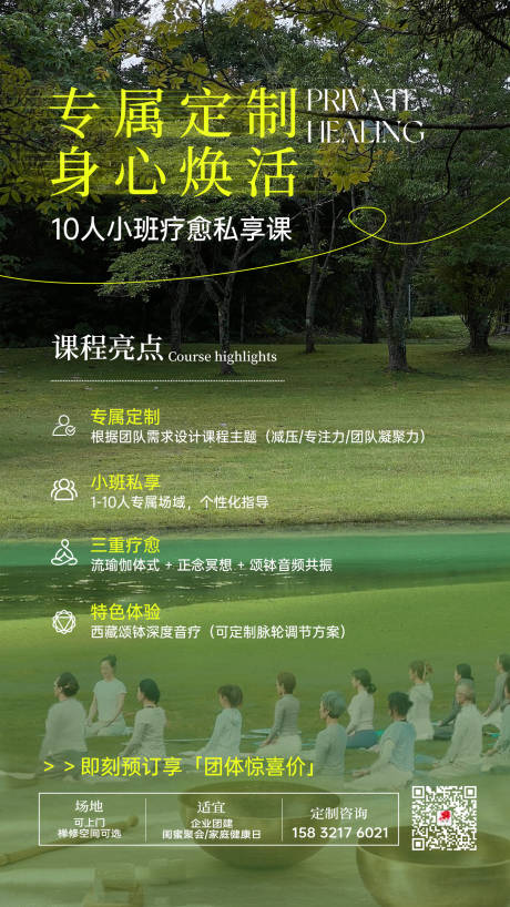 源文件下载【自然疗愈海报 】编号：98870031711849667