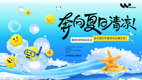 源文件下载【夏日清凉海边活动主视觉】编号：68160031718347481