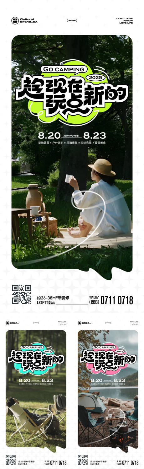 源文件下載【露營創意系列海報】編號：47560032193596037