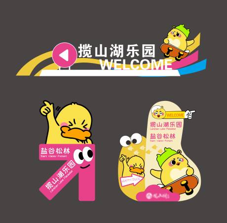 源文件下载【享设计】搜索编号：47610031974555015【乐园导视鸭鸭乐园美陈打卡】