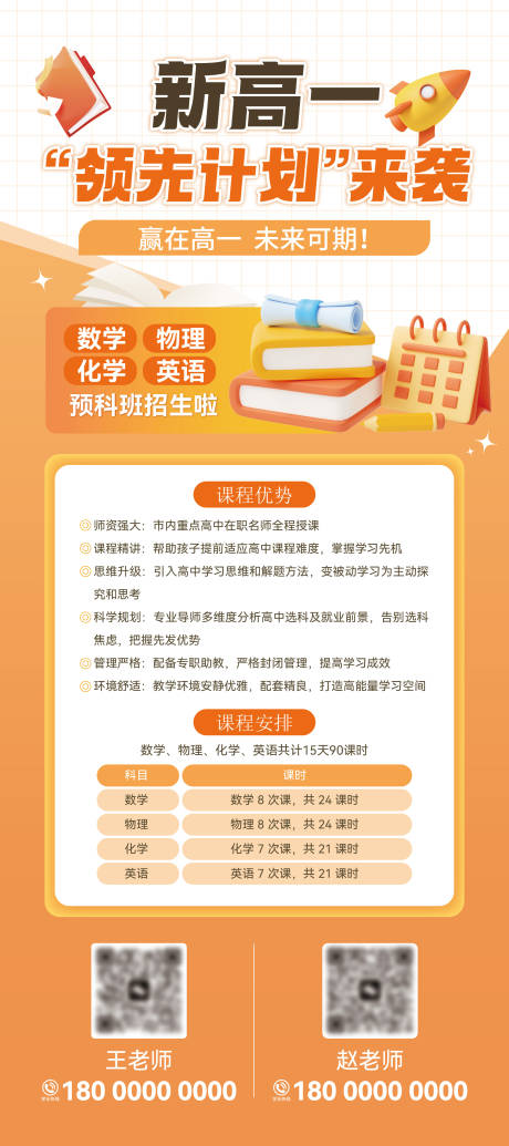 源文件下載【學科補習招生展架】編號：30400032239468545