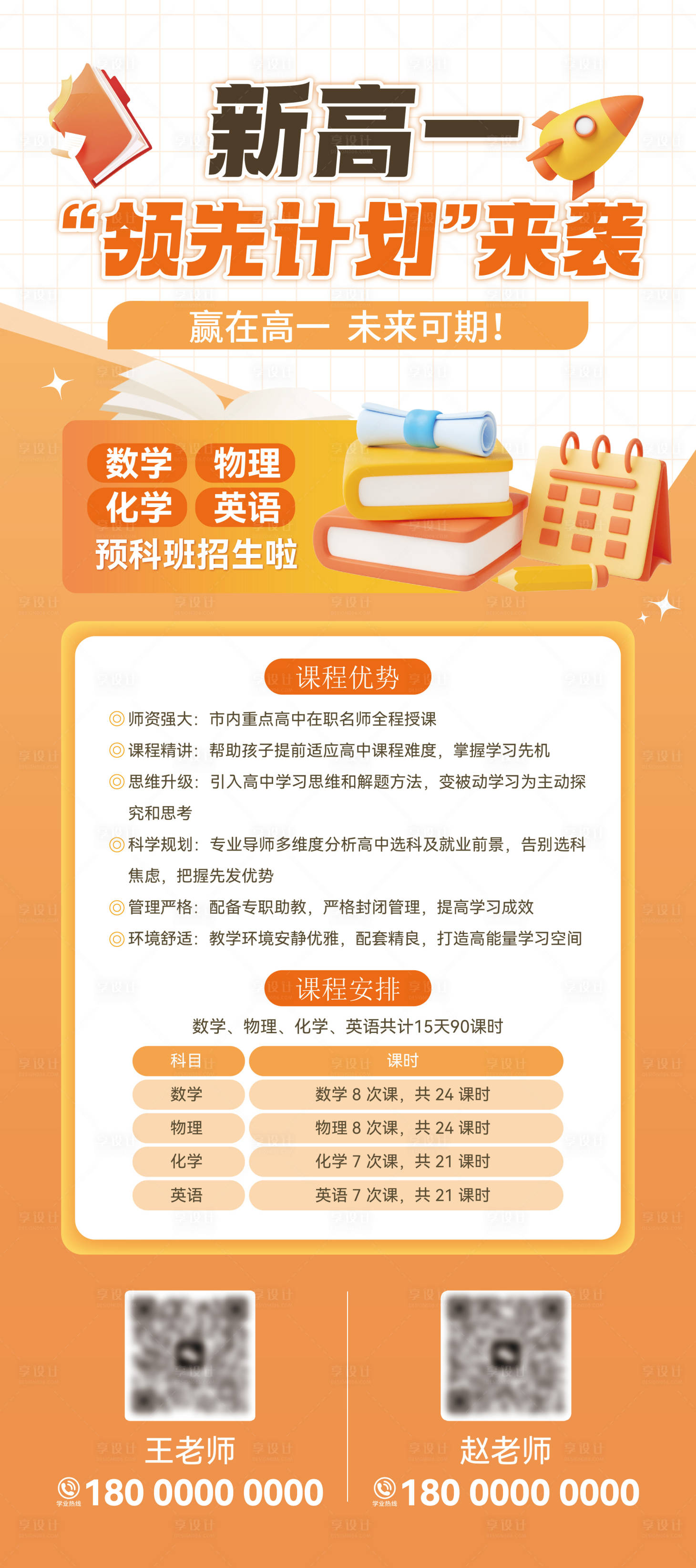 源文件下载【享设计】搜索编号：30400032239468545【学科补习招生展架】