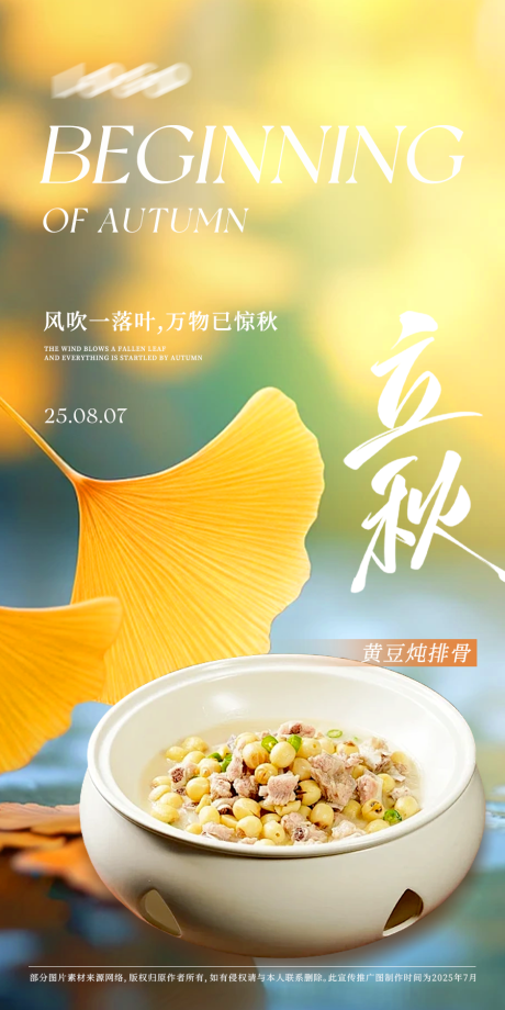 源文件下载【享设计】搜索编号：31590032260354722【菜品立秋节气海报】