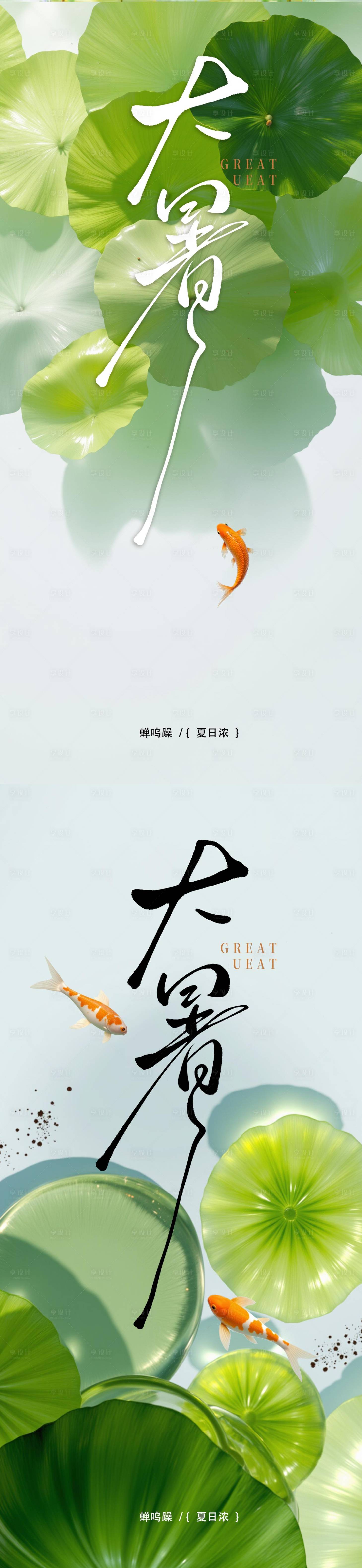 源文件下載【享設計】搜索編號：85470031838477240【大暑小暑處暑節氣節日海報】