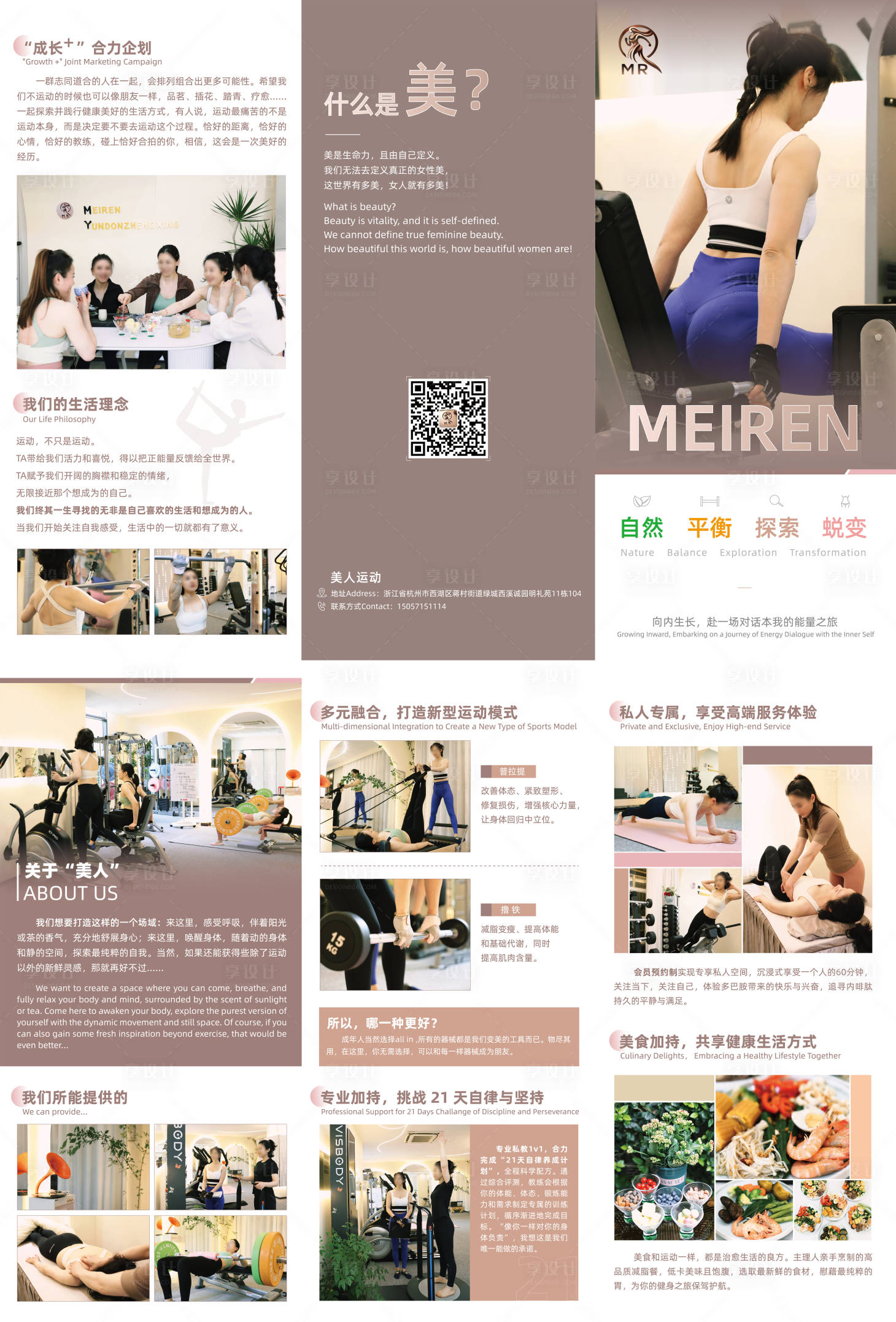 源文件下载【健身运动瑜伽三折页】编号：77080031703601937