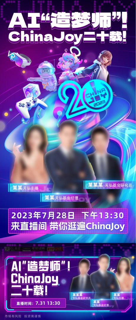 源文件下载【享设计】搜索编号：41600031819344045【科技动漫活动海报】