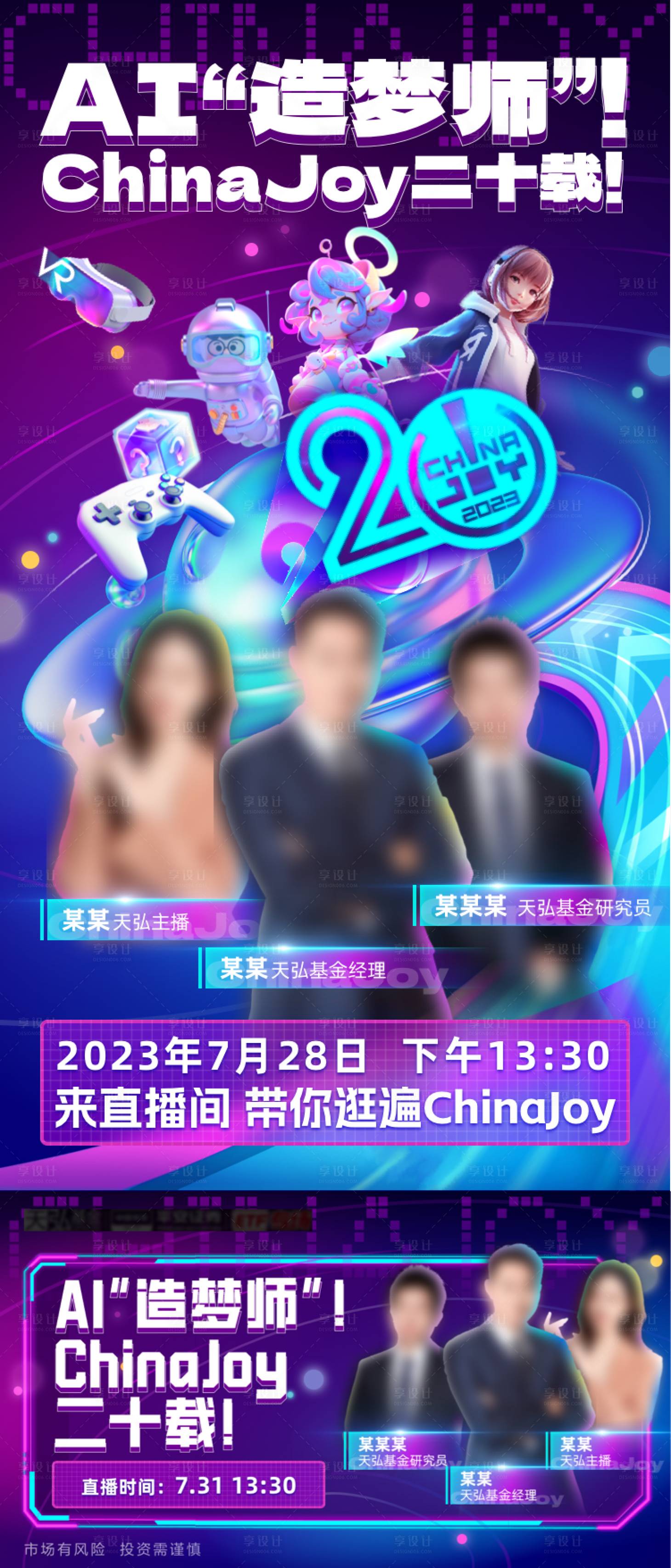 源文件下載【享設計】搜索編號：41600031819344045【科技動漫活動海報】