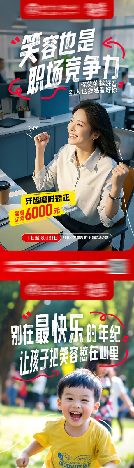 源文件下载【口腔正畸品宣海报】编号：75390031850779379