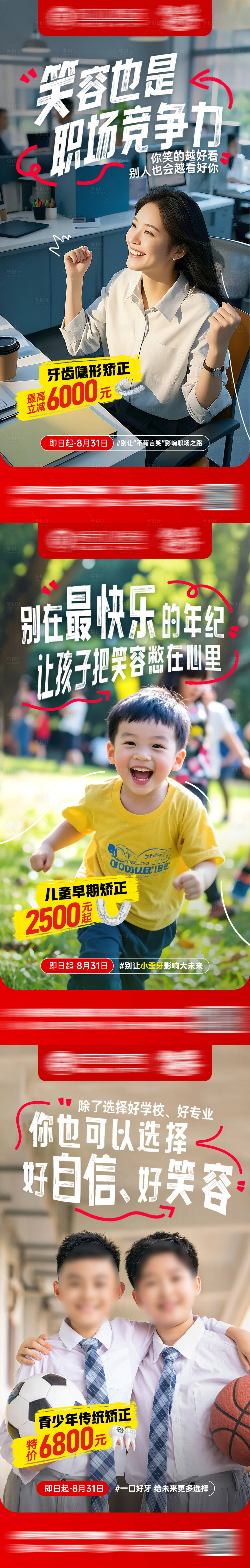 源文件下载【享设计】搜索编号：75390031850779379【口腔正畸品宣海报】