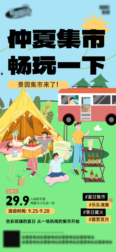 源文件下載【享設(shè)計(jì)】搜索編號(hào)：43020031981106399【潮流集市活動(dòng)海報(bào)】