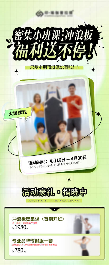 密集小班课课程福利宣传海报
