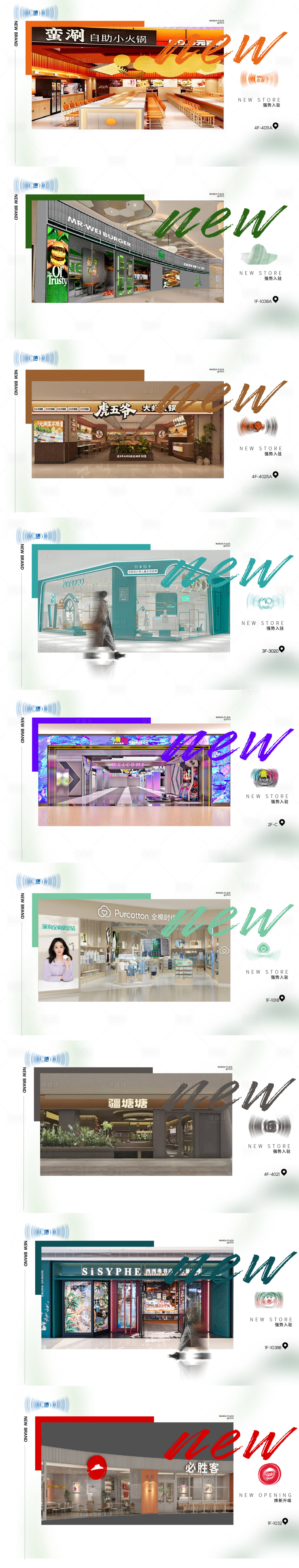 源文件下载【享设计】搜索编号：19380031701692245【新店入驻九宫格系列海报展板】