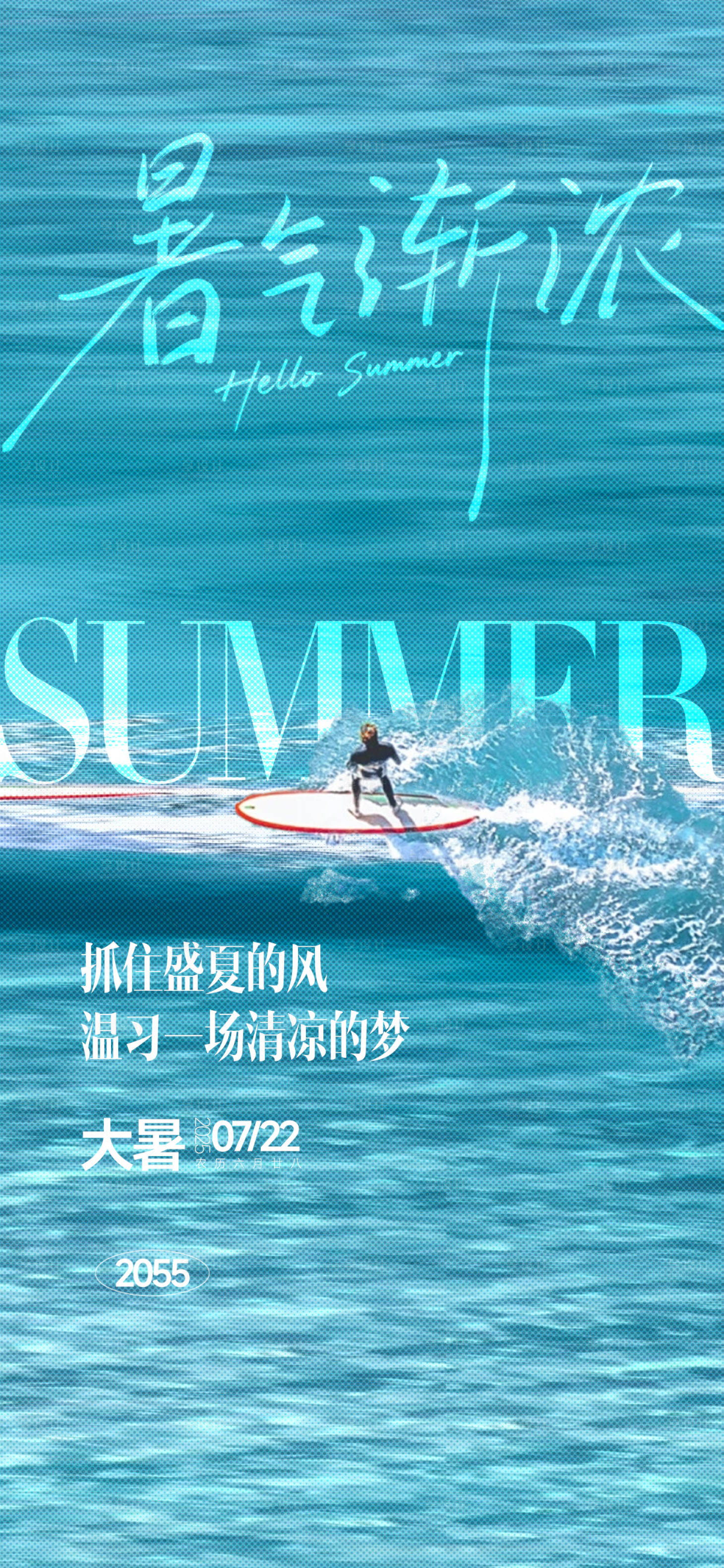 源文件下载【享设计】搜索编号：59040031936211200【大暑】