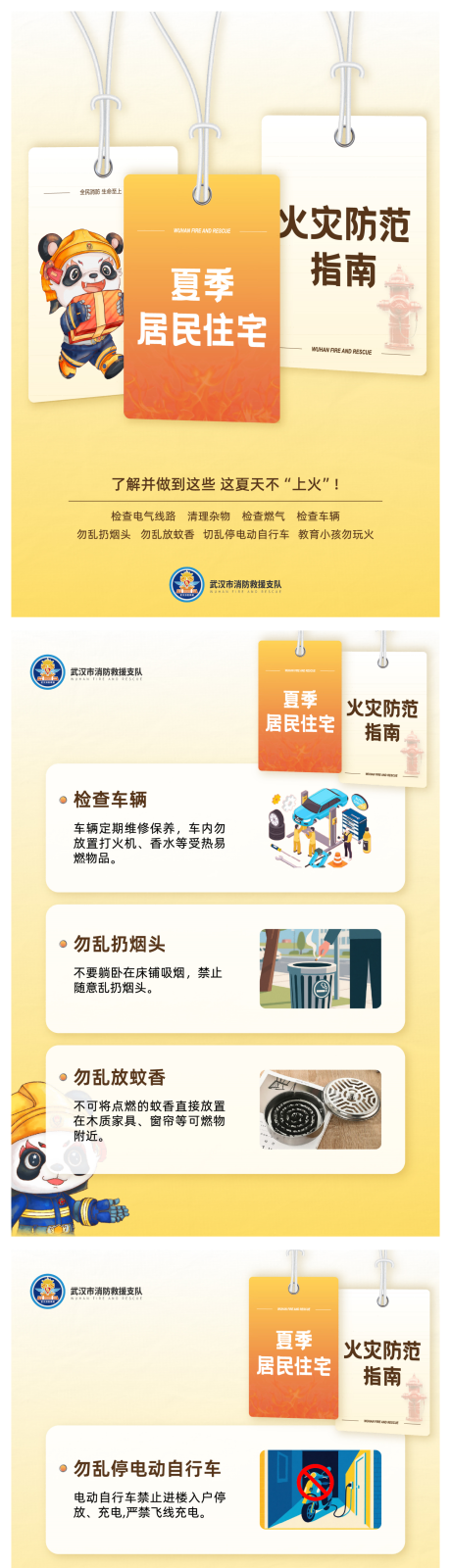源文件下載【消防夏季居民住宅防范需知海報】編號：76640031721284581