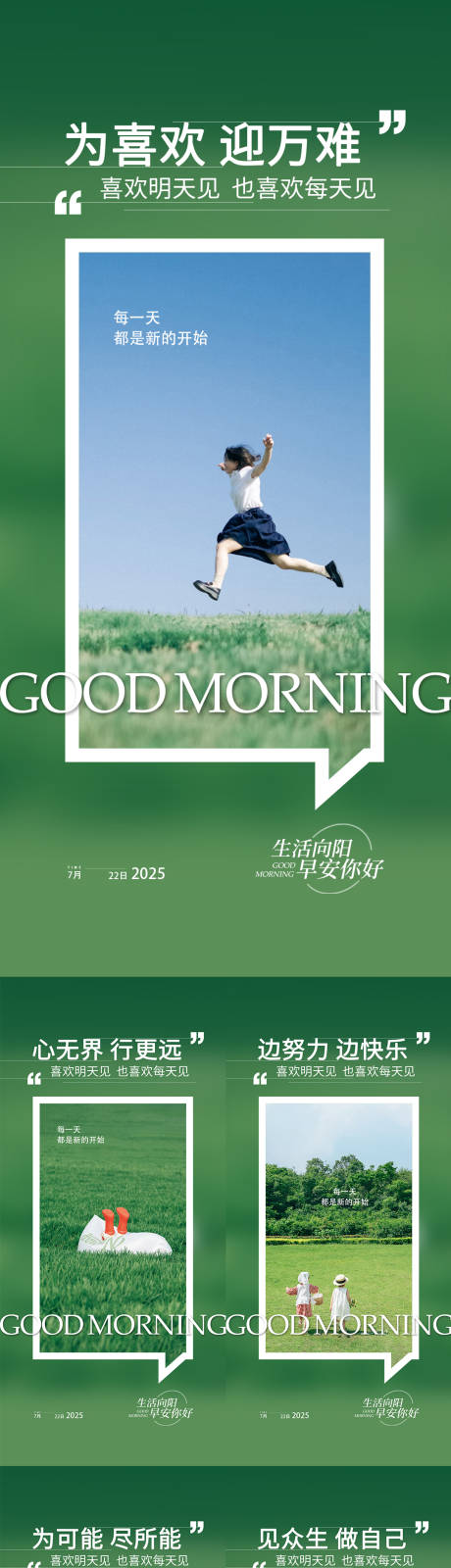 源文件下載【享設(shè)計(jì)】搜索編號(hào)：54930031992443778【早安日簽海報(bào)】