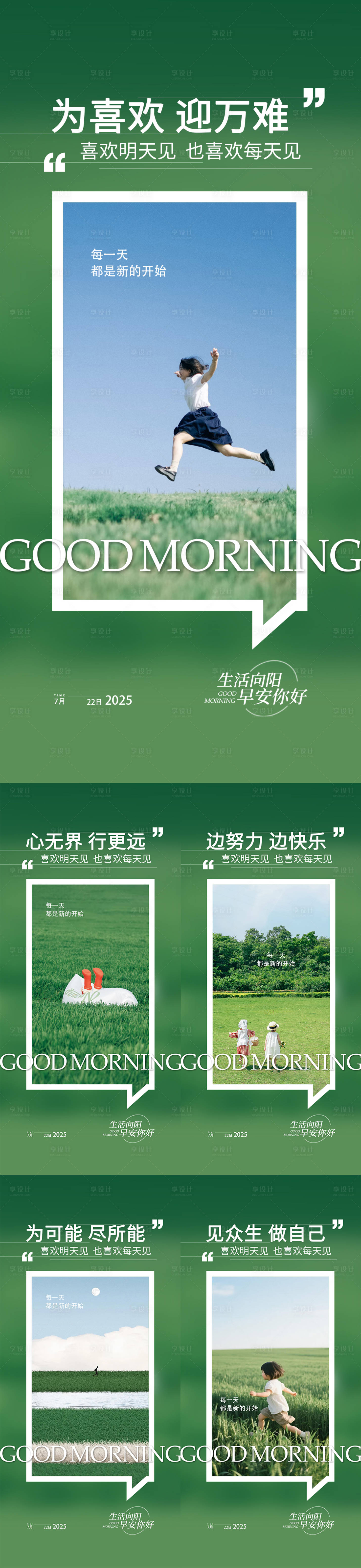 源文件下载【享设计】搜索编号：54930031992443778【早安日签海报】