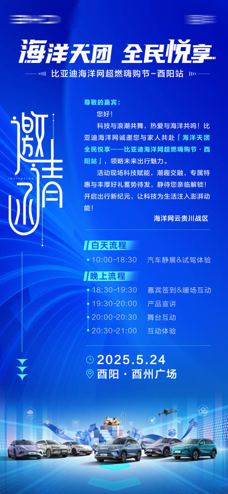 源文件下载【汽车邀请函海报】编号：56600032193453825