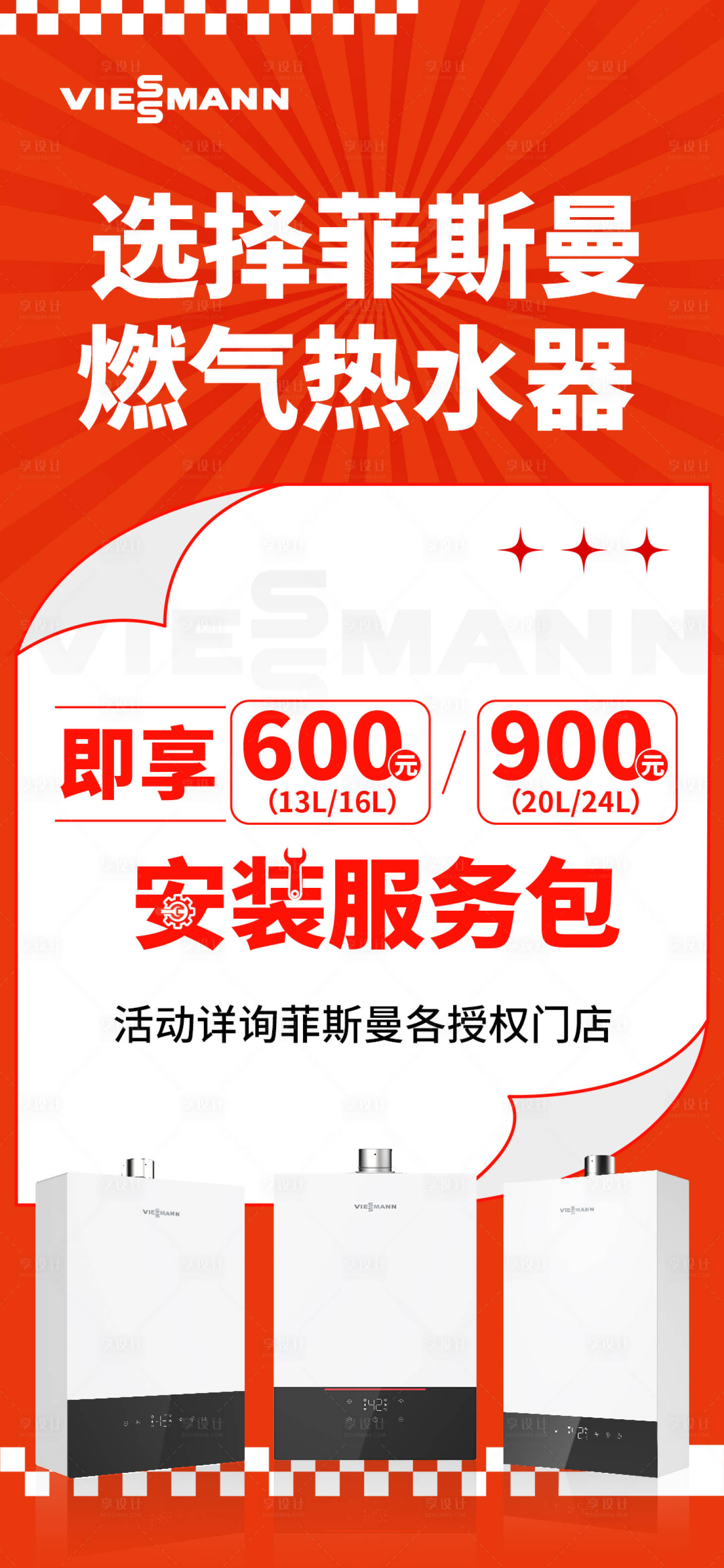 源文件下载【享设计】搜索编号：65770032138561640【热水器海报 】