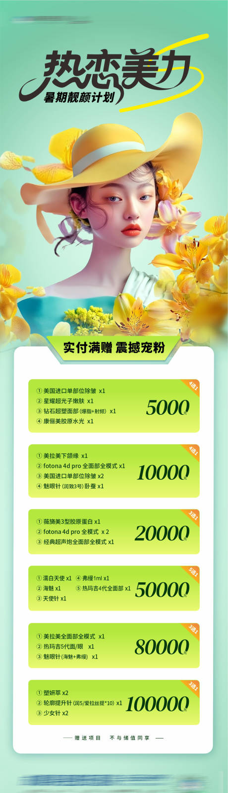 源文件下载【享设计】搜索编号：84050031701856999【医美消费礼赠套餐】
