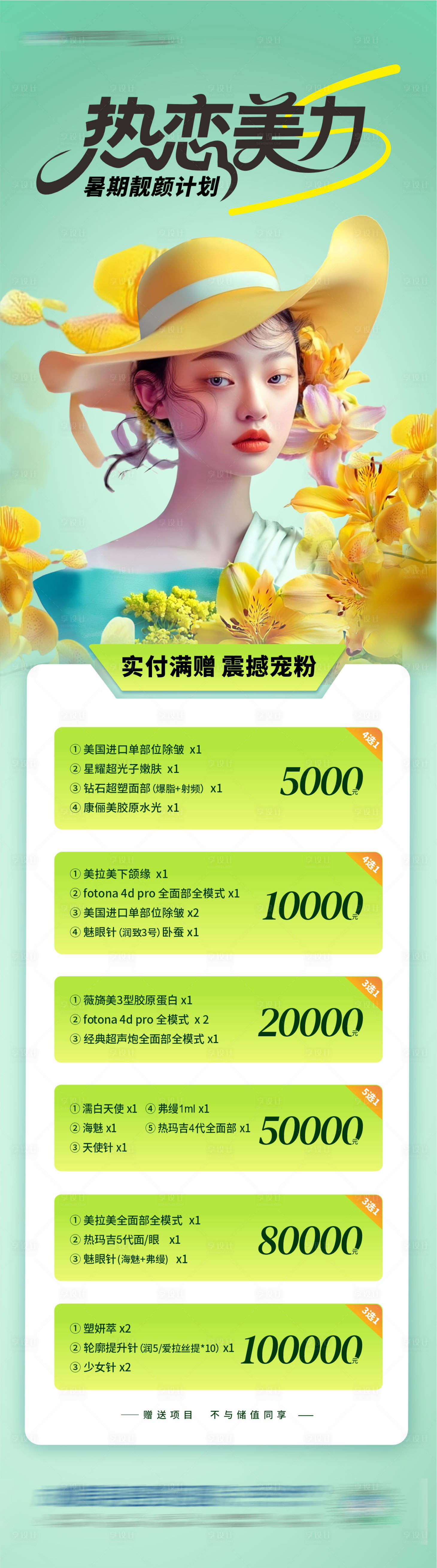 源文件下载【享设计】搜索编号：84050031701856999【医美消费礼赠套餐】