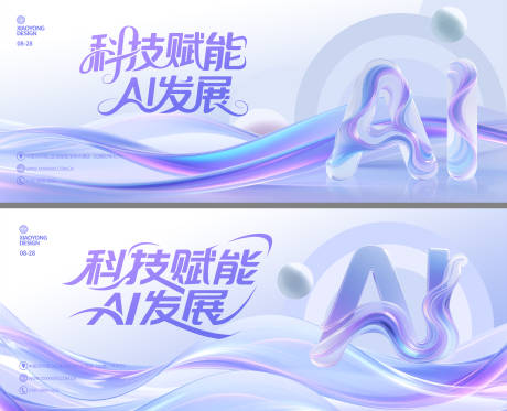 源文件下载【享设计】搜索编号：63090031715298401【AI科技展板背景】