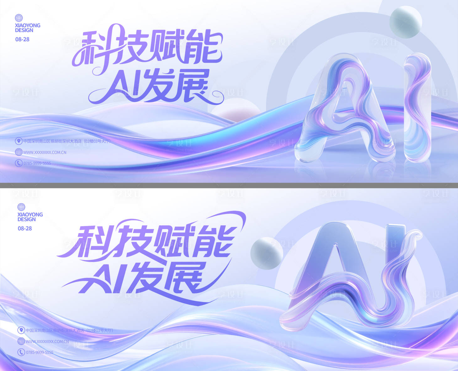 源文件下载【享设计】搜索编号：63090031715298401【AI科技展板背景】