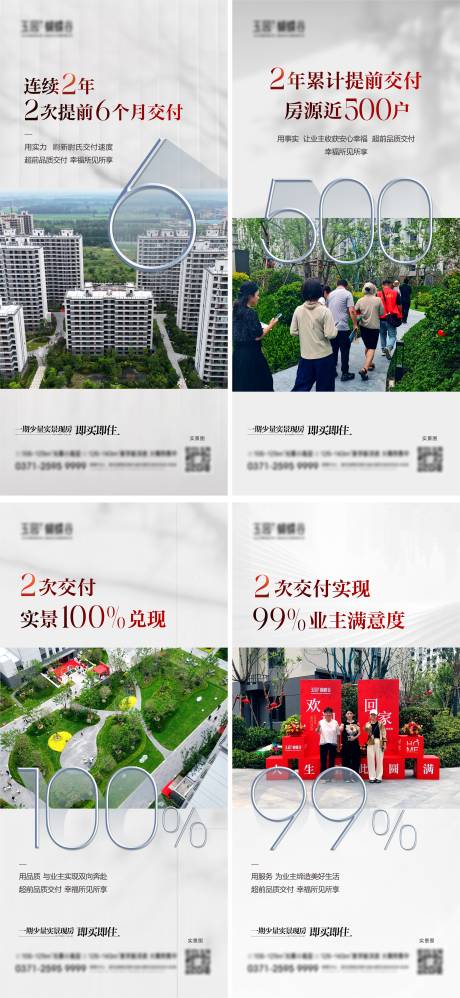 源文件下載【享設計】搜索編號：37340032052439011【地產交房實景海報】