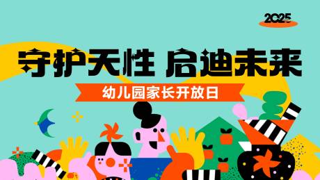 源文件下载【幼儿园家长开放日】编号：66090031825119645